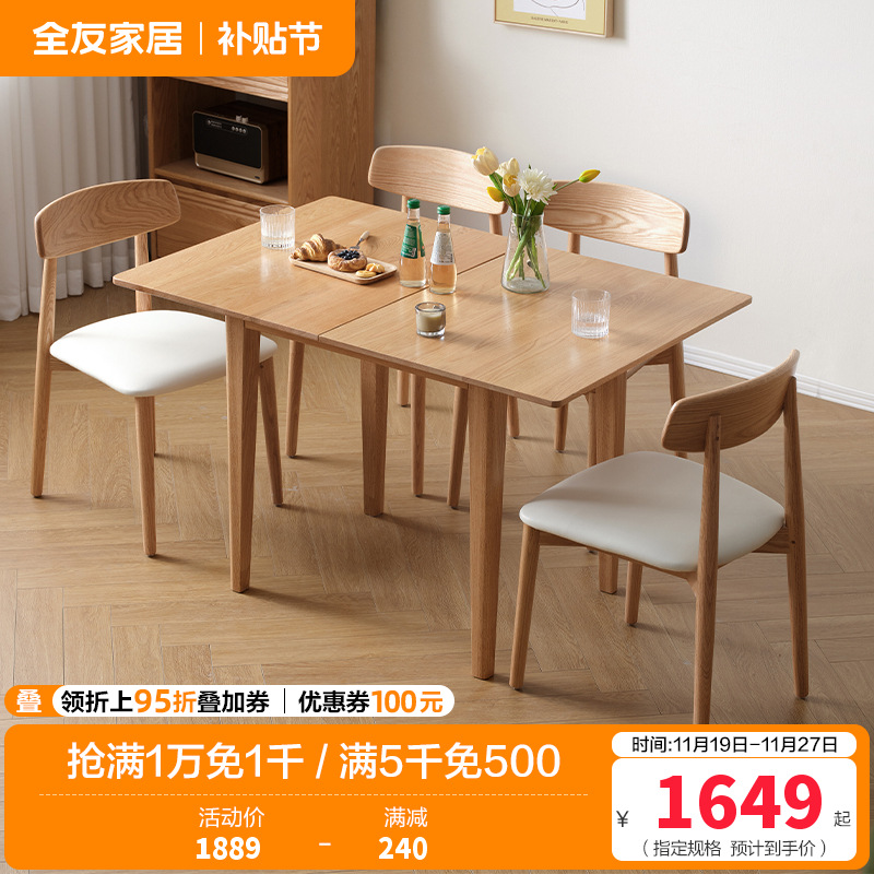 全友家居 餐桌北欧风长方形可伸缩折叠客厅餐厅全实木饭桌