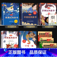 [全套9册]五年级上册快乐读书吧+小册子+试卷❤️ [正版]五年级必读课外书快乐读书吧人教版中国民间故事非洲民间故事列那