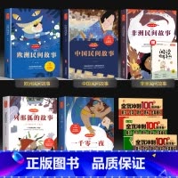 [全套9册]五年级上册快乐读书吧+小册子+试卷❤️ [正版]五年级必读课外书快乐读书吧人教版中国民间故事非洲民间故事列那