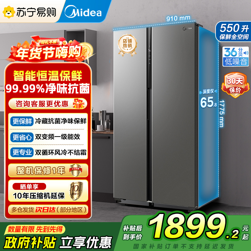 美的(Midea)电冰箱对开门550升一级能效双变频双开门家用智能节能无霜净味超薄嵌入BCD-550WKPZM(E)