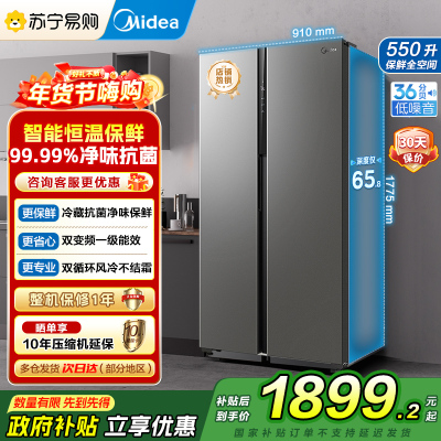 美的(Midea)电冰箱对开门550升一级能效双变频双开门家用智能节能无霜净味超薄嵌入BCD-550WKPZM(E)