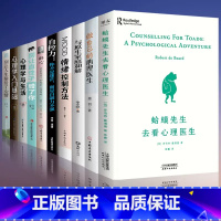 [正版]10册 蛤蟆先生去看心理医生做自己的心理医生静心自控力心理学入门基础书籍癞蛤蟆哈蟆嗼哈莫哈玛哈马哈默青蛙心里原