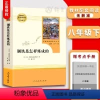 《钢铁是怎样炼成的》 [正版]红星照耀中国昆虫记原著完整版钢铁是怎样炼成的傅雷家书三联初版出版人民教育出版社八年级上下册