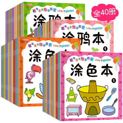 宝宝画画本启蒙益智幼儿涂色书简笔画涂涂填色绘画教材早教认知书本