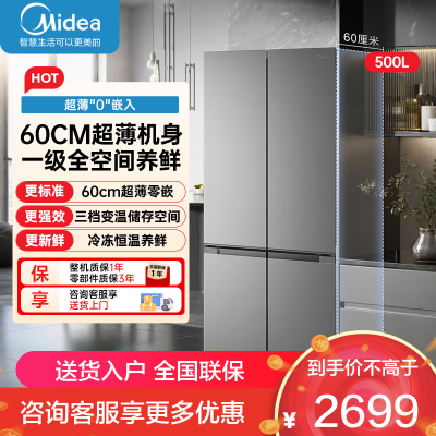 美的冰箱 钛钢灰十字对开门冰箱 BCD-500WSPM(E) 500升 1级能效自动除霜智能变频速冷速冻