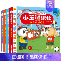 (推拉书)小笨熊很忙 全套4册 [正版]小笨熊很忙全套4册幼儿宝宝翻翻推拉书启蒙认知撕不烂早教书籍3d立体益智动脑小小手