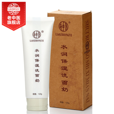 老中医水润保湿洗面奶男女士无泡沫洁面乳温和补水保湿锁水深层清洁清爽控油收缩毛孔水润保湿洗面奶120g