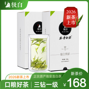 2026绿茶极白安吉白茶珍稀茶叶一级200g礼盒装