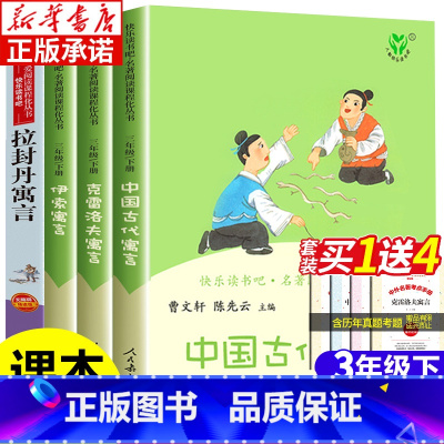 [全4册]快乐读书吧三年级下册加手册 [正版]人教版快乐读书吧三年级上下册安徒生童话格林童话稻草人书中国古代寓言故事三年