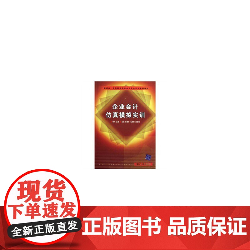 企业会计仿真模拟实训