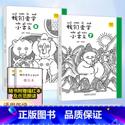 小古文+阅读理解 四年级上 [正版]我们爱学小古文 小学生四年级上下册文言文阅读学习中华传统文化小学生古文阅读