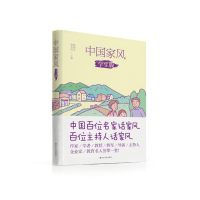 正版新书]中国家风(学生版)/微国学系列张建云 著9787551610520