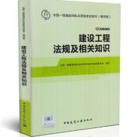 正版新书]建设工程法规及相关知识(1Z300000第4版)/全国一级建造