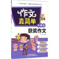 正版新书]小学生获奖作文金帆9787508752303