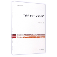 音像王世贞文学与文献研究/文史哲研究丛刊魏宏远
