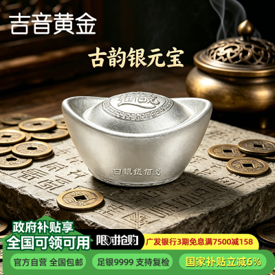 吉音 9999足银银元宝 银砖白银摆件蛇年投资银条500g 收藏馈赠 节日礼物