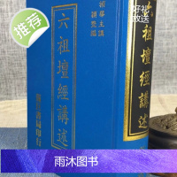 正版 六祖坛经讲述 孟颖 靝巨