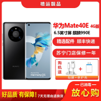 [二手95成新]华为Mate40E 4G亮黑色 8G+128G全网通安卓手机6.5英寸屏麒麟990E电信移动联通5G手机