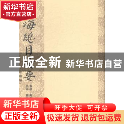 正版 曲海总目提要:附补编 董康编著 人民文学出版社 97870201047