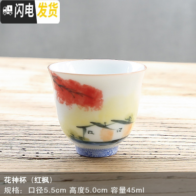 三维工匠 手绘釉下彩陶瓷茶杯 甜白釉陶瓷品茗杯 功夫茶杯单杯 主人杯 手绘甜白釉花神杯(红枫)