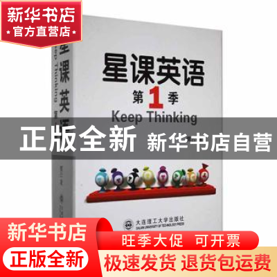 正版 星课英语(第1季) 无 第四军医大学出版社 9787561167731