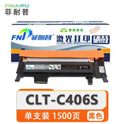 菲耐普 硒鼓 CLT-C406S 支