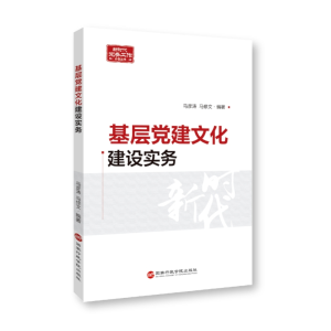 醉染图书基层建文化建设实务9787515027852