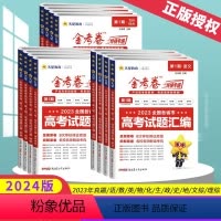 2024年高考真题 [语数英]新高考版 [正版]2023年高考真题试卷数学语文英语物理化学生物政治历史地理新高考版 20