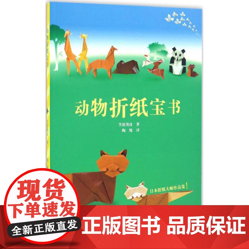 动物折纸宝书