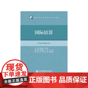 国际结算
