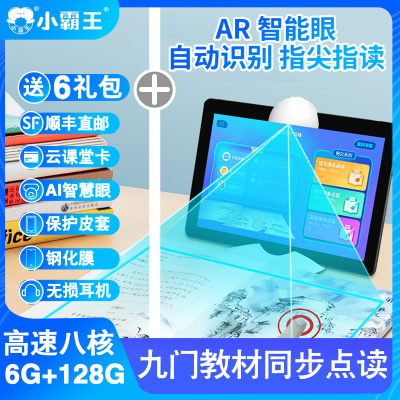 小霸王H12学习机（6G+128G）八核10.1英寸学生平板AR智慧眼英语点读机小学初中高中同步家教机H12
