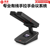 惠度(HuiDu)YH-880A2有线手拉手会议麦克风工程系统大小型多功能桌面台式电容双方管话筒主席麦