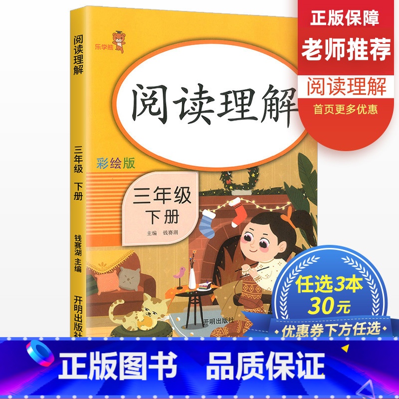 [正版]三年级阅读理解训练题每日一练人教版小学3年级下册语文课外阅读专项训练书课堂同步练习专项教辅看图说话写话天天练
