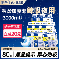 佑帮成人纸尿裤老年人尿不湿 L大码80片男女纸尿片老人用加厚整箱
