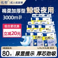 佑帮成人纸尿裤老年人尿不湿 L大码80片男女纸尿片老人用加厚整箱