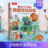 ⭐揭秘地球危机 [正版]揭秘系列儿童翻翻书 揭秘恐龙海洋太空汽车人体动物机场机器人绘本书籍立体书少儿科普百科启蒙早教幼儿