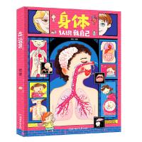 正版新书]身体 认识我自己魏屹 编9787558546754