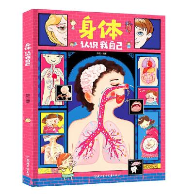 正版新书]身体 认识我自己魏屹 编9787558546754