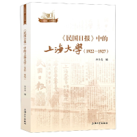 音像民国日报中的上海大学(1922-1927)/红色学府传承洪佳惠编