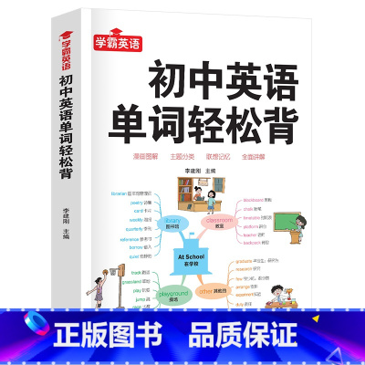 [单本]初中思维导图初中英语单词 初中通用 [正版]英语初中英语语法全解2023中考英语语法知识点大全专练初一二三七八九