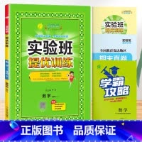 数学[冀教版]。 三年级下 [正版]2024春新版实验班提优训练一年级上册二年级下册三年级四五六语文数学英语全套书人教版