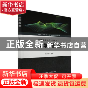 正版 数学基础 刘子辉主编 北京理工大学出版社 9787576308600 书