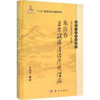 朱良春益肾蠲痹法治疗风湿病