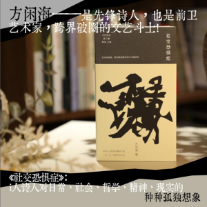 [N]社交恐惧症-9787559480989