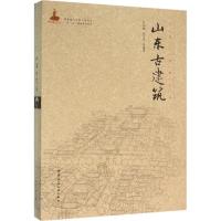 山东古建筑