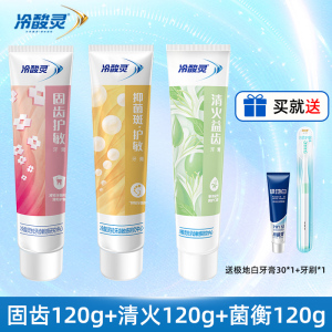 [吴磊推荐]冷酸灵抗敏感牙膏套装极地白清新口气洁白牙齿旗舰店