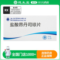 北大医疗 盐酸昂丹司琼片 4mg*10片/盒