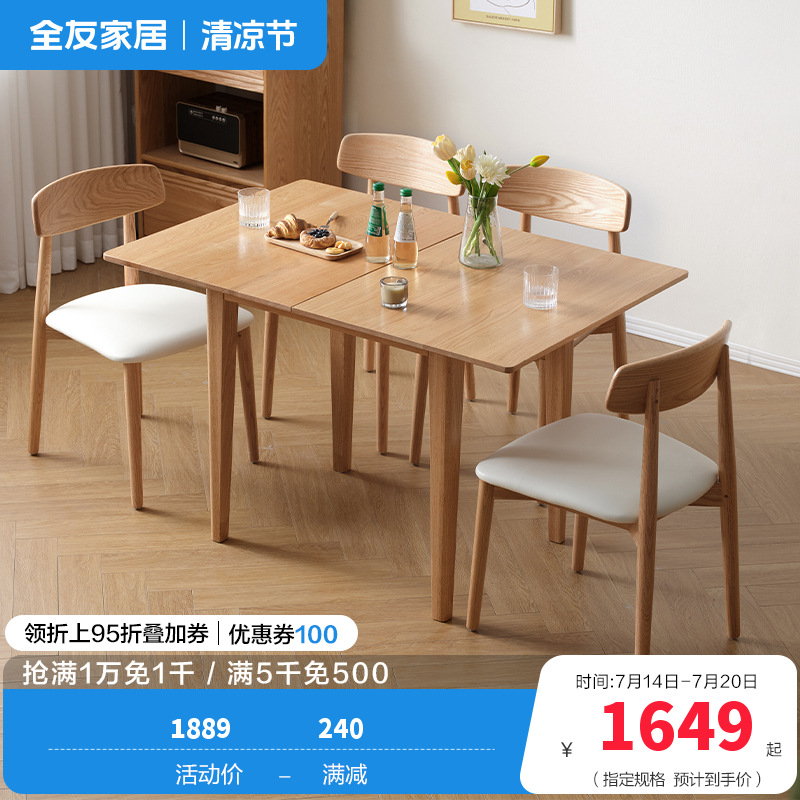 全友家居 餐桌北欧风长方形可伸缩折叠客厅餐厅全实木饭桌