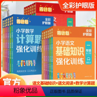 语文阅读强化训练全2册 小学一年级 [正版]周计划小学语文阅读强化训练语文基础知识训练数学计算题强化训练一二三四五六年级