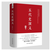 [M]五代史演义 蔡东藩 著 -9787513931021